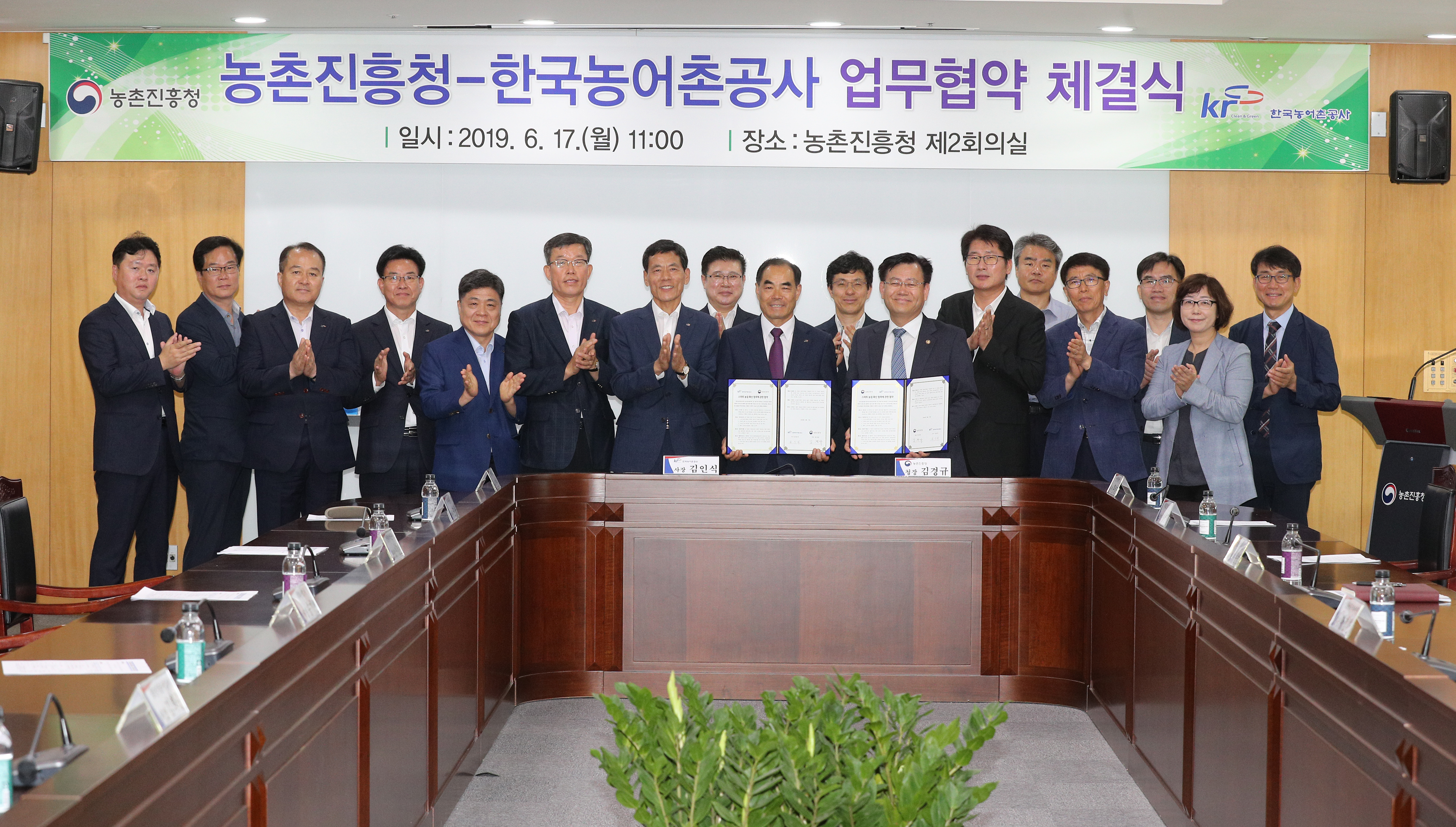 농진청-농어촌공사 스마트팜 확산을 위한 업무협약 체결